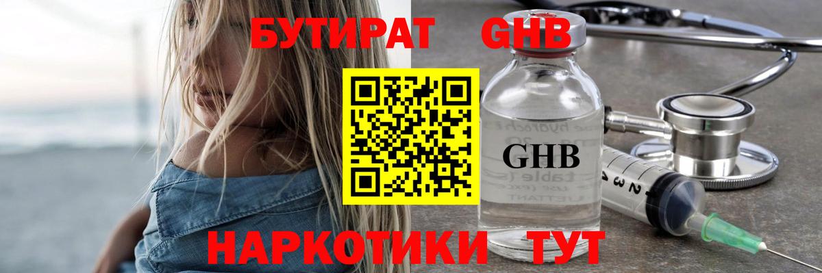 Бутират бутандиол Волжский