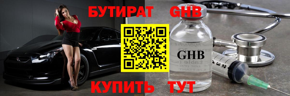 БУТИРАТ оксана  Вход с VPN  Волжский 