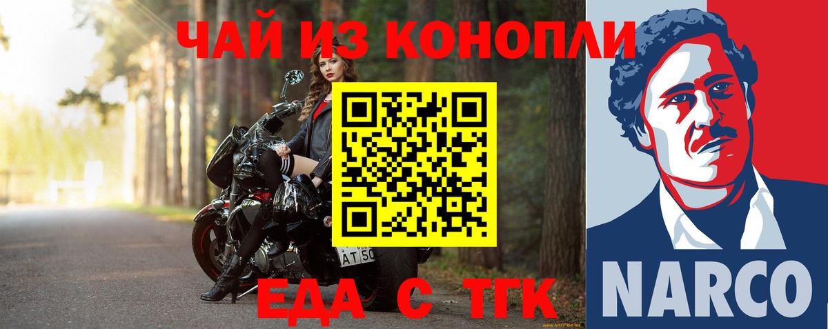 Волжский  Еда ТГК конопля  Вход с VPN 