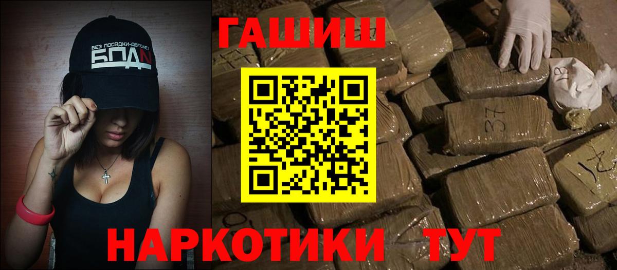 ГАШИШ убойный  Вход с VPN  ГАШИШ Cannabis  Волжский 