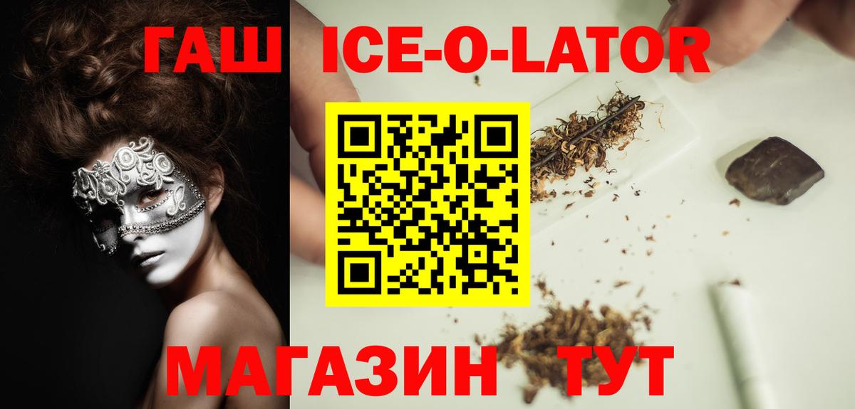 Гашиш Ice-O-Lator Волжский