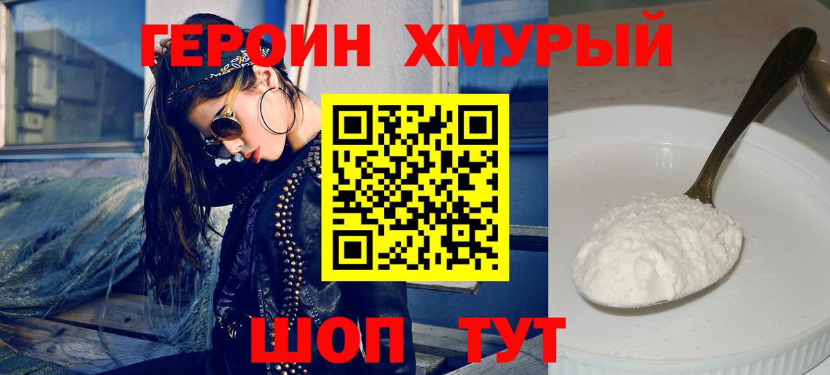ГЕРОИН VHQ  Вход с VPN  Волжский 