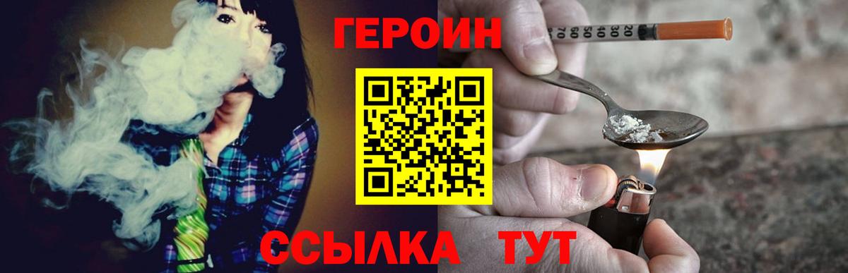ГЕРОИН VHQ Волжский