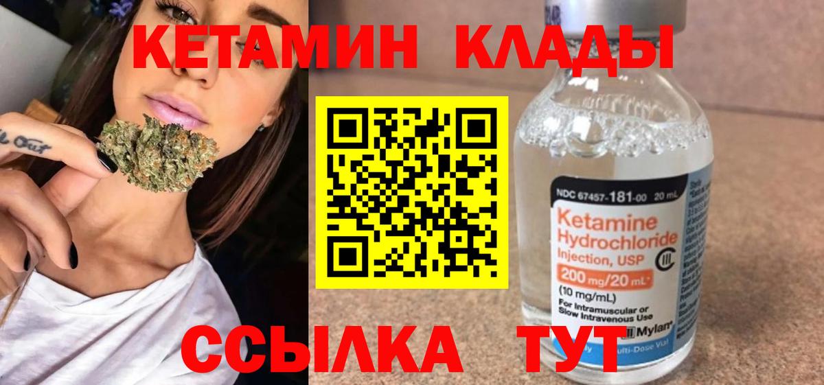 мориарти формула  КЕТАМИН ketamine  Вход с VPN  Волжский  КЕТАМИН VHQ 