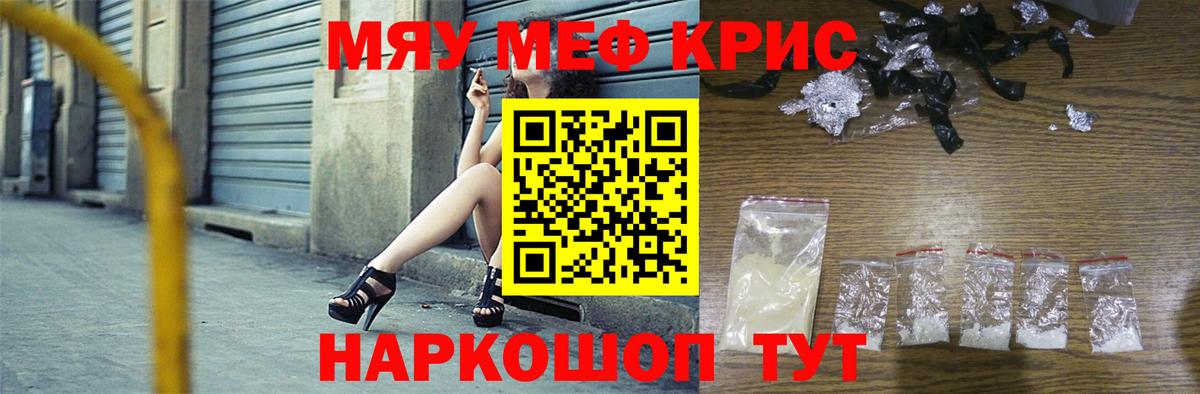 Меф мяу мяу  Волжский