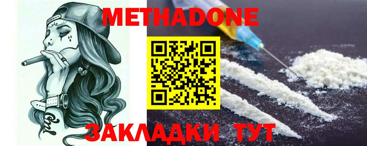 Метадон белоснежный  Вход с VPN  Волжский  mega ссылка  Метадон VHQ 