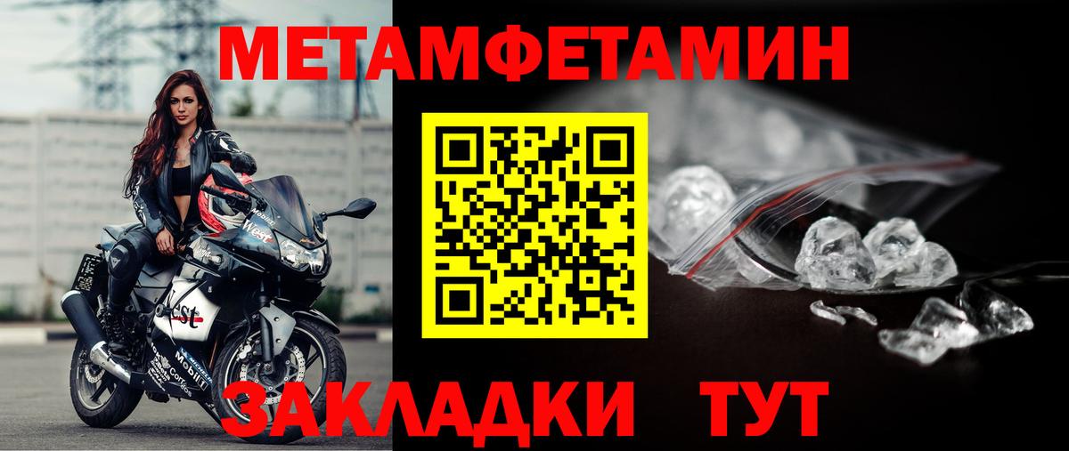 МЕТАМФЕТАМИН мет Волжский