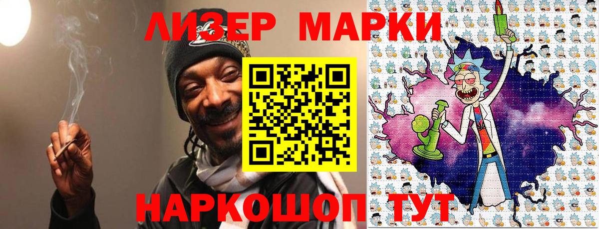 Волжский  наркошоп  Вход с VPN  Наркотические марки 1500мкг 