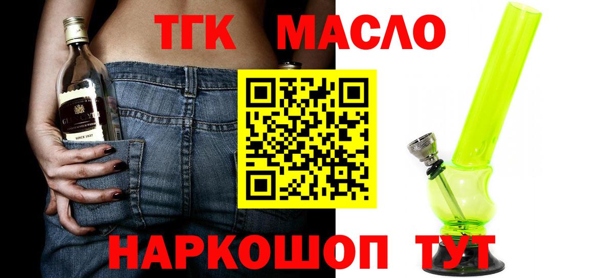 Дистиллят ТГК вейп с тгк  Дистиллят ТГК гашишное масло  Волжский  Вход с VPN 